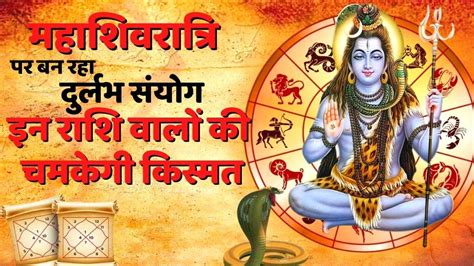 Maha Shivratri 2023 A Rare Coincidence Is Being Made On Mahashivaratri