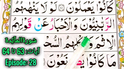 Read Surah Maidah With Tajweed Ayaat 63 To 64 Episode 28 Learn