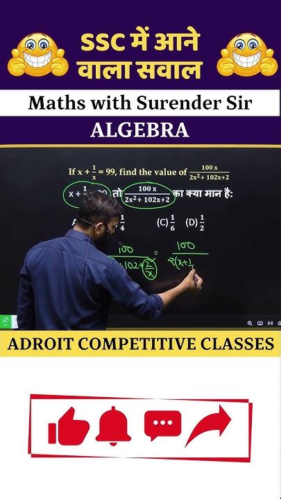 खतरनाक 🔥 Algebra Short Tricks By Surender Sir Maths