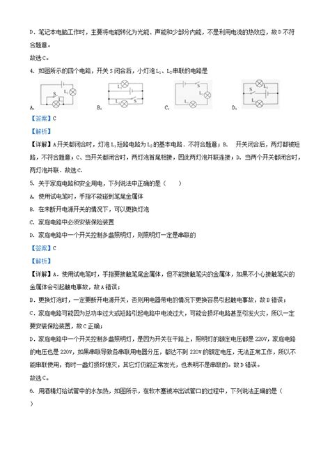 2021 2022学年北京东城区初三第一学期物理期末试卷及答案word版