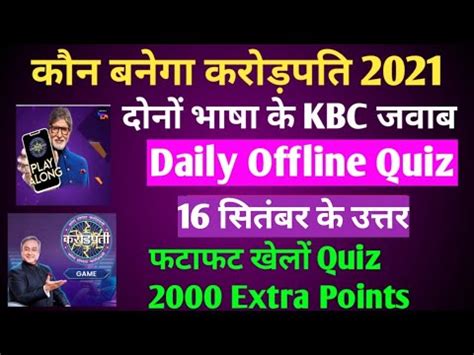 Kbc Daily Offline Quiz September Answer Kbc Today