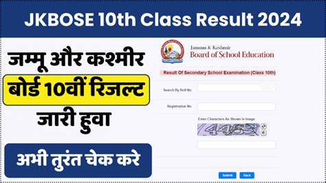 JKBOSE 10th Class Result 2024 Check Jammu Kashmir 10th Result Jkbose