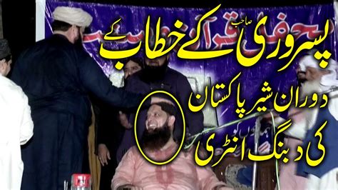 Molana Hafiz Muhammad Yousaf Pasroori Suwe Asal Youtube