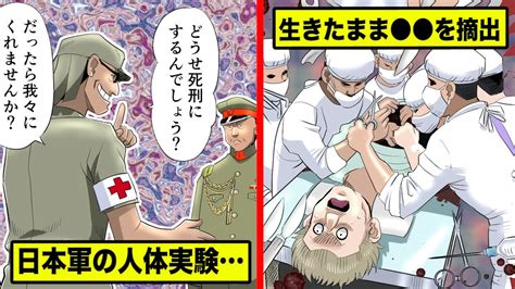 日本軍が捕虜に人体実験生きたまま を摘出する Youtube