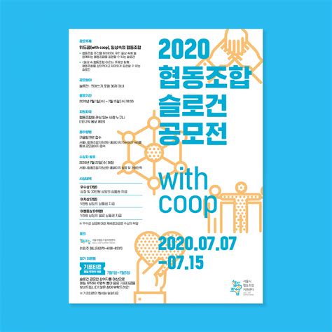 2020 협동조합 슬로건 공모전 청년협동조합 몽땅