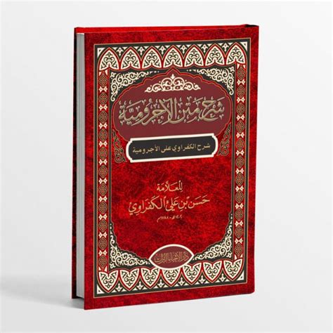 Jual KITAB KAFRAWI SYARAH KITAB JURUMIYYAH KITAB SYARAH MATAN AL