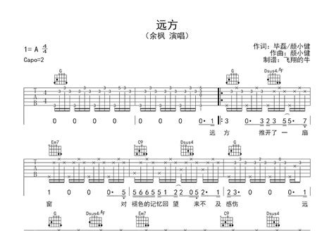 远方吉他谱余枫g调弹唱85单曲版 吉他世界