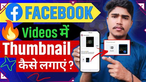 Facebook Video Par Thumbnail Kaise Lagaye How To Add Thumbnail On