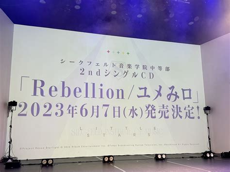 クイナの学級日誌 On Twitter 🎊初解禁情報②🎊／ シークフェルト中等部 2nd Single「rebellionユメみロ