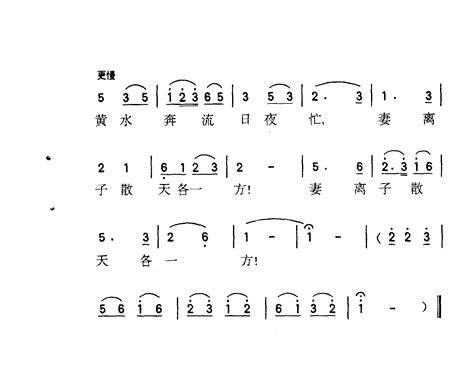 黄水谣 歌谱 简谱