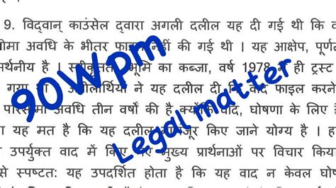 90wpm Court Special Legal Matter Hindi Shorthand Dictation Mphc