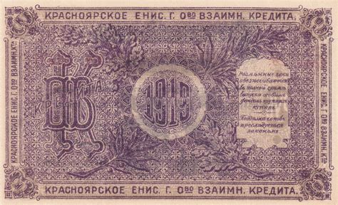 Banknote Russian Federation Rubles Krasnoiarsk