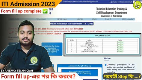 West Bengal Iti Admission 2023 Form Fill Up Complete এবার কি করবে