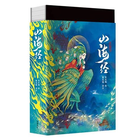 魯迅兒時最心愛的寶書，有畫兒的《山海經》原來這麼美 每日頭條