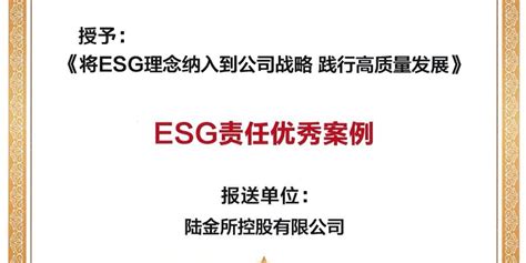 荣获新华信用金兰杯“esg责任优秀案例”，陆金所控股的esg实践领先于何处？ 经济观察网 － 专业财经新闻网站