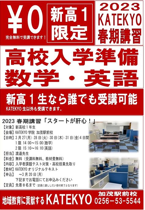 新高1生対象 お得な「英語･数学高校入学準備講座」のご案内【katekyo学院 加茂駅前校】 Katekyo 加茂駅前校・加茂事務局【公式