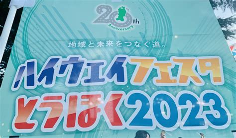 【仙台市】東北6県の魅力を再発見！働く車乗車体験に豪華景品が当たる抽選会も。「ハイウェイフェスタとうほく」に行こう！ 号外net 仙台市太白区