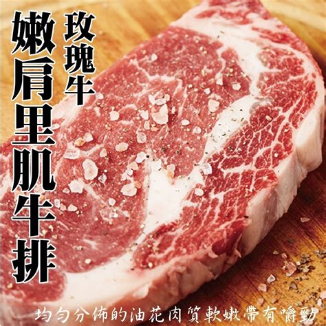 滿699免運【海陸管家】美國玫瑰牛prime嫩肩里肌牛排1片每片約150g 肉品 Yahoo奇摩購物中心