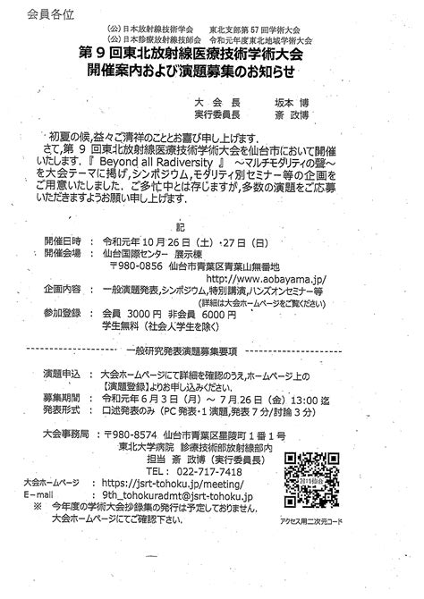 第9回東北放射線医療技術学術大会開催案内および演題募集のお知らせ｜公益社団法人 宮城県放射線技師会