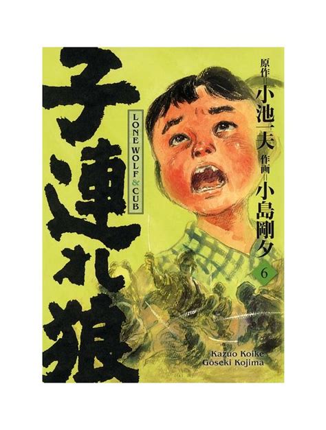 Lone wolf & cub édition prestige tome 6