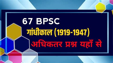 Bpsc Pt Booklist Strategy Th Bpsc Pt History Class Gandhi