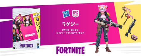 『フォートナイト』「ビクトリーロイヤル」6インチ・アクションフィギュア シリーズ2 ラグジー 株式会社ホットトイズジャパン