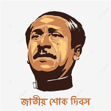 Sheikh Mujibur Rahman Png Image Bangladesh National Mourning Day