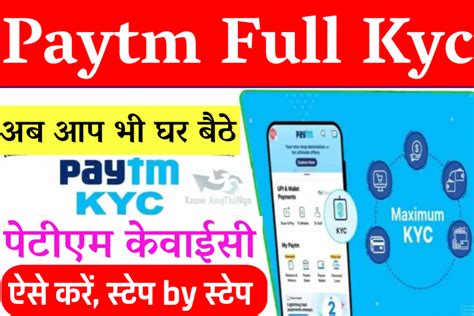 Paytm Kyc Kaise Kare 2024 अब कहीं जाने की जरूरत नहीं घर बैठे 2 मिनट में करें पेटीएम की केवाईसी