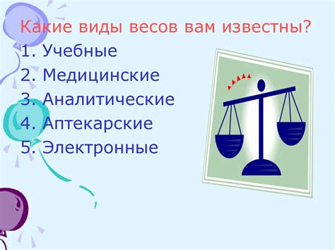 Измерение массы тела на весах. Лабораторная работа № 3 - презентация онлайн