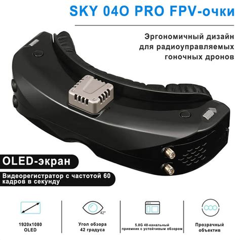 FPV видео очки SKYZONE SKY04O PRO FPV Googles 5 8G 48 канальный