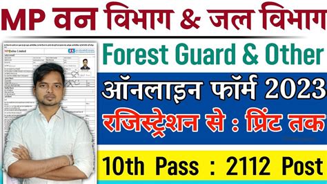 Mp Forest Guard Online Form 2023 Kaise Bhare How To Fill Mp Forest