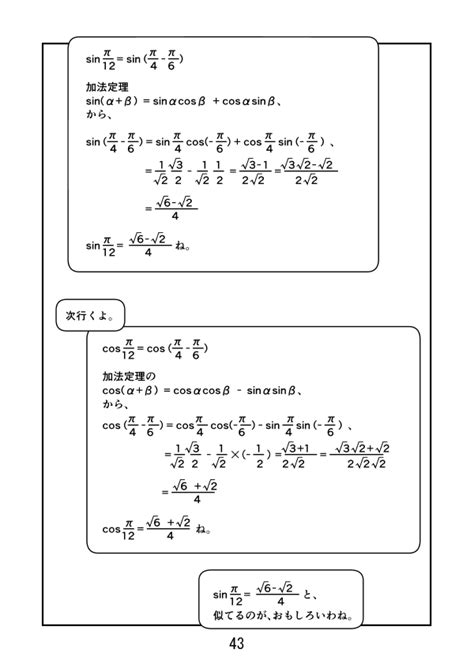 漫画で高校数学 三角関数65 加法定理を使って、π 6、π 4、π 3以外のsin、cos、tan を求める Manabi100