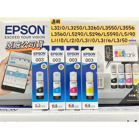 【含稅開發票】原廠 003 Epson L3210l3150l3250l3550l5590l1210 適用 蝦皮購物