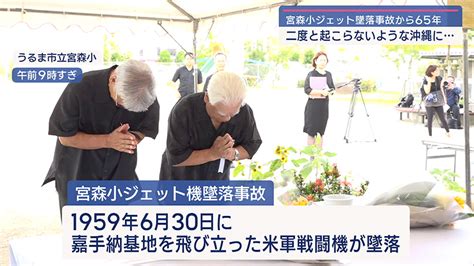 宮森小ジェット機墜落事故から65年 Qab News Headline