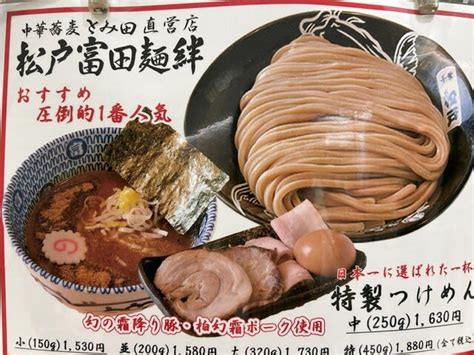 東京 Kitte丸の内と松戸富田の特製つけめん 旅・ふ・る Tabi Full