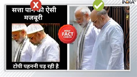 Fact Check Pm Modi Amit Shah Did Not Wear Muslim Cap Viral Picture