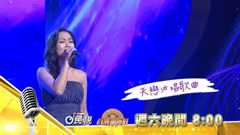 《台灣那麼旺》ktv金曲大點名 你妳上榜了嗎？ 民視新聞網