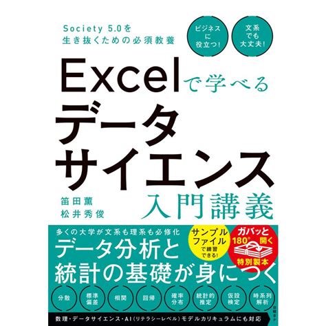 Excelで学べるデータサイエンス入門講義 電子書籍版 著笛田薫 著松井秀俊 B00163617443ebookjapan ヤフー店 通販 Yahooショッピング