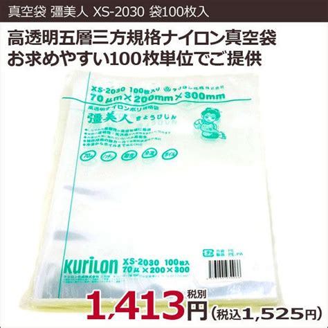 真空袋 彊美人きょうびじん Xv−1525 100入×20袋 真空 真空パック クリロン化成 ラミネート袋 ナイロンポリ Kirimaja