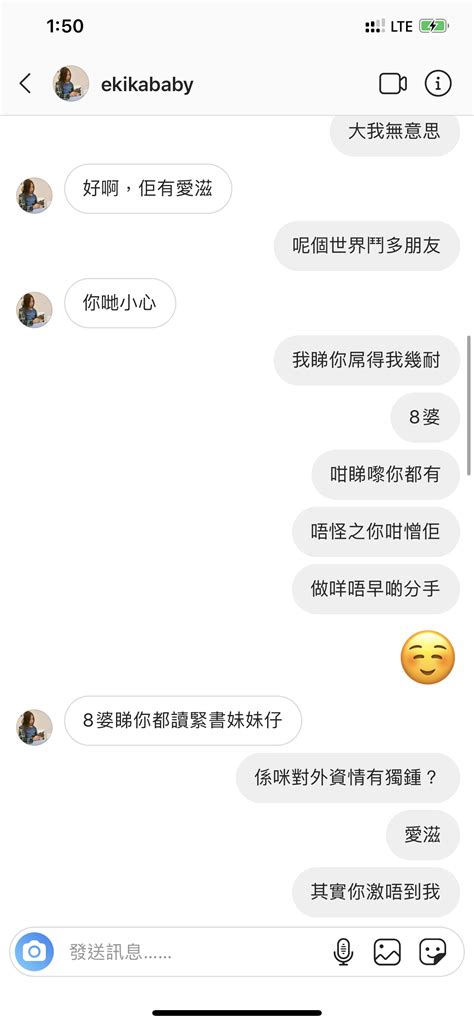 臭雞扮我男朋友正室 騷擾我哋 並敢罵唔敢當面對質 我依家出嚟清算你 Lihkg 討論區