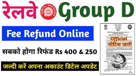 Railway Group D Fee Refund Rrb Fees Refund Notice Group D