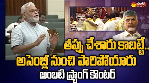 Minister Ambati Rambabu Strong Counter To Chandrababu And Tdp Leaders