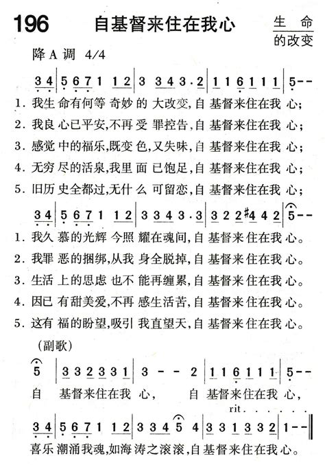 福音诗歌 自基督来住在我心 空中相遇