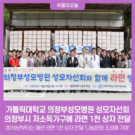 가톨릭대학교 의정부성모병원 성모자선회 의정부시 저소득가구에 라면 1천 상자 전달