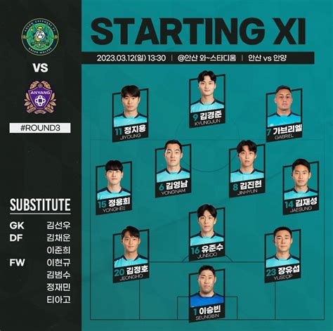 안산 Vs 안양 라인업 1330 킥오프 생활체육tv 국내축구 에펨코리아