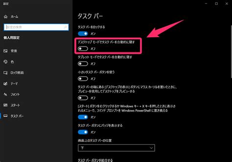 Windowsでタスクバーを一時的に非表示にする方法 経験知