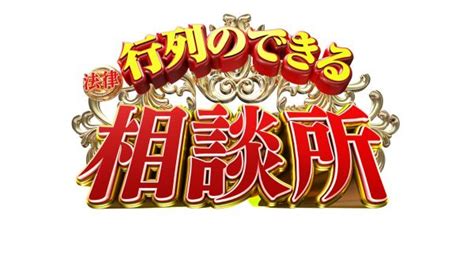 【動画】行列のできる相談所の見逃し配信無料視聴方法！さんまvs田原俊彦 ネタバレや動画情報配信「udiラボ東京」