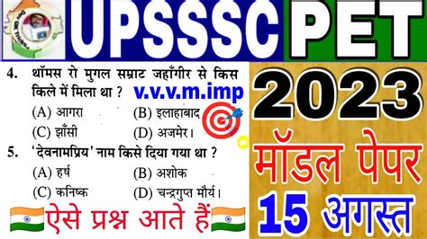 Upsssc Pet 2023 Pet मॉडल पेपर 58 Pet Exam Preparation Petpet