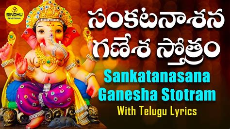 సంకటనాశన గణేశ స్తోత్రం Sankatanasana Ganesha Stotram With Telugu Lyrics Ganesha Songs Youtube