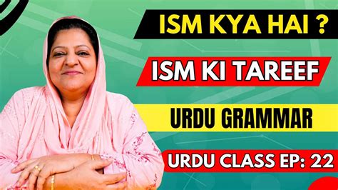 ISM Kya Hota Hai ISM Ki Tareef Urdu Grammar Urdu Class Episode 22